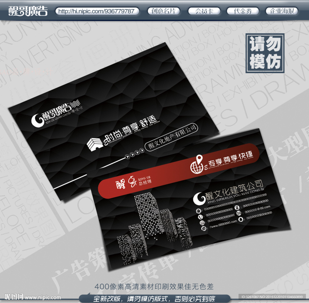 建筑名片