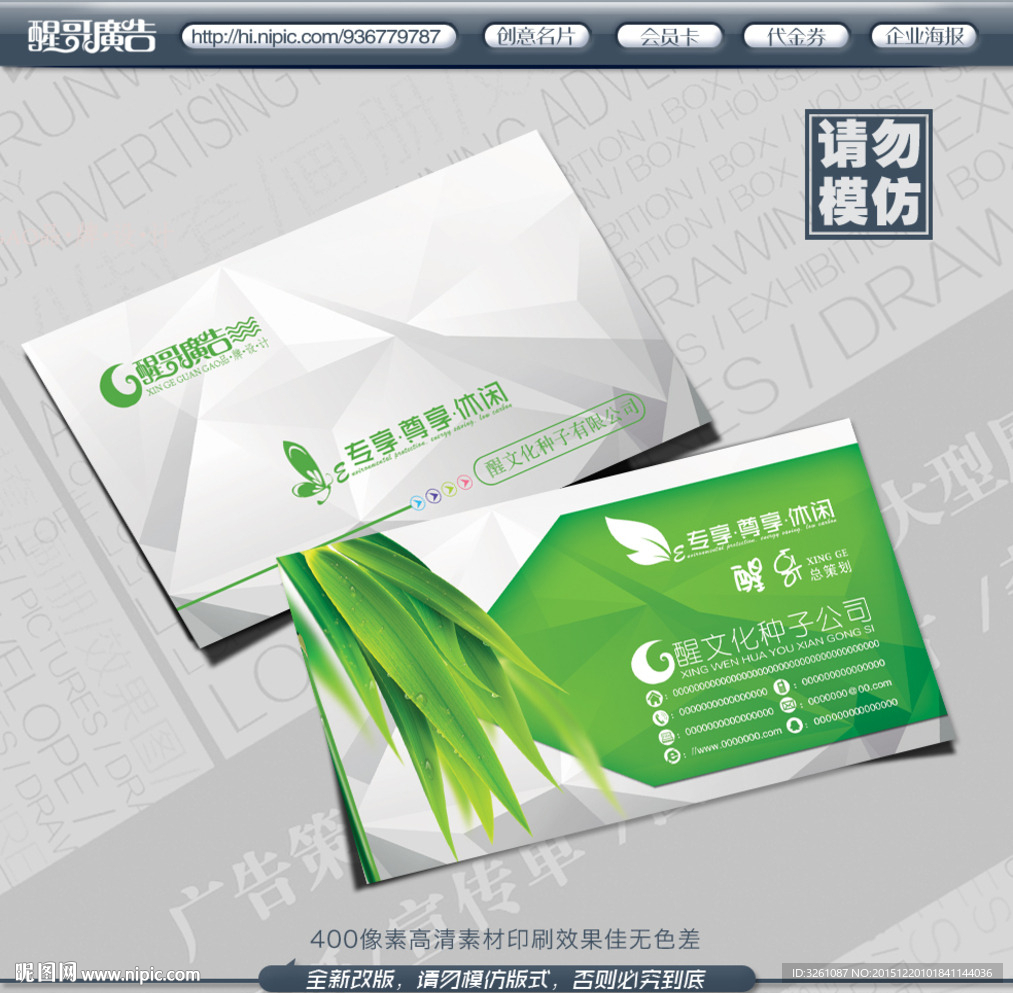 种子名片