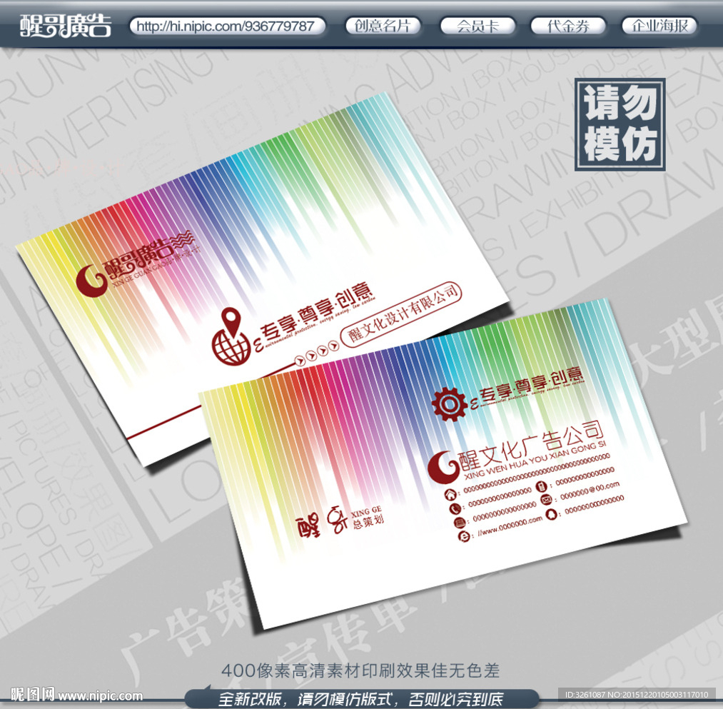 广告公司名片