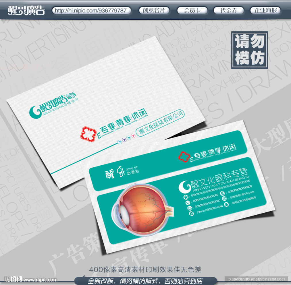 眼科名片