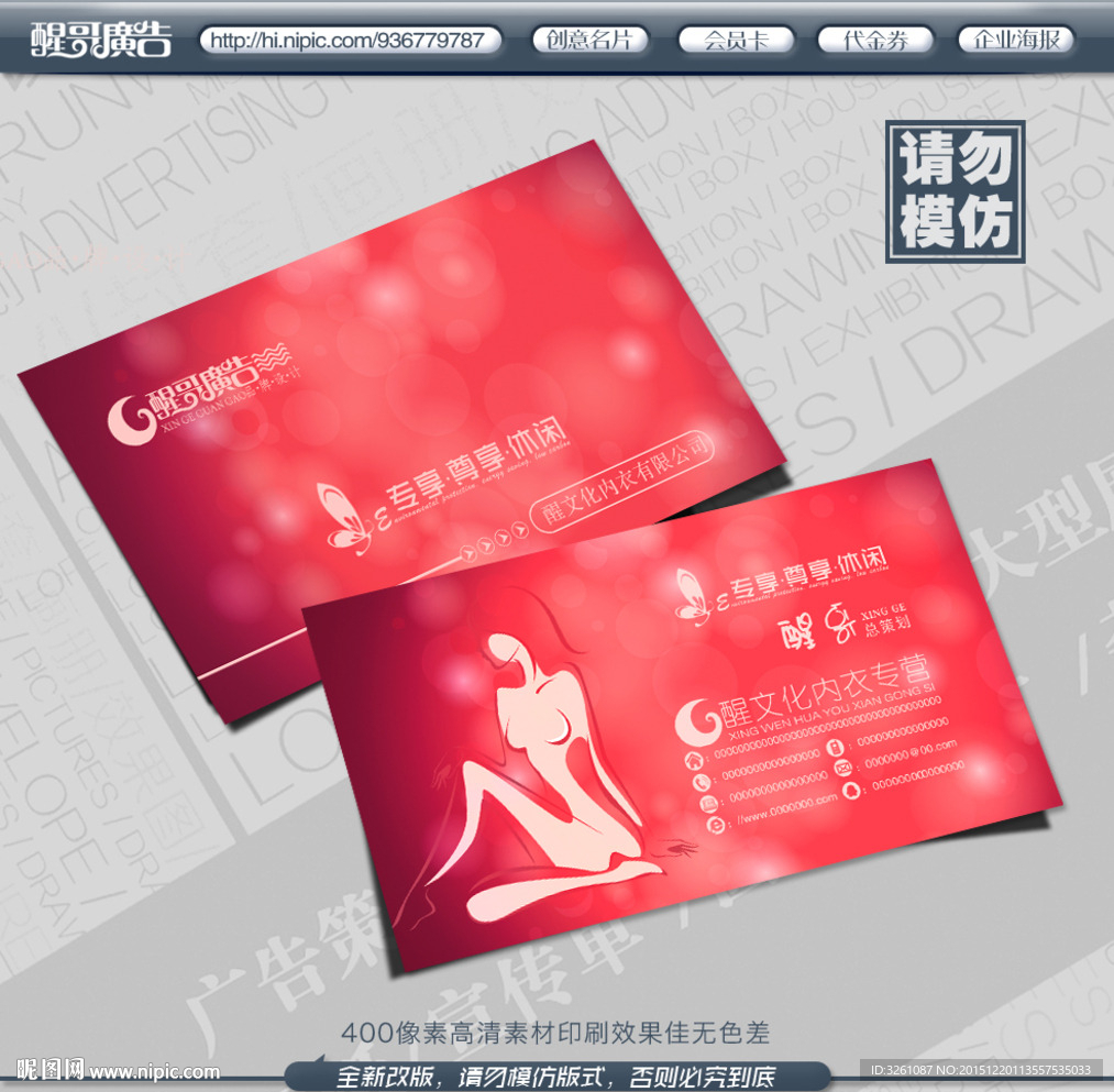 内衣名片