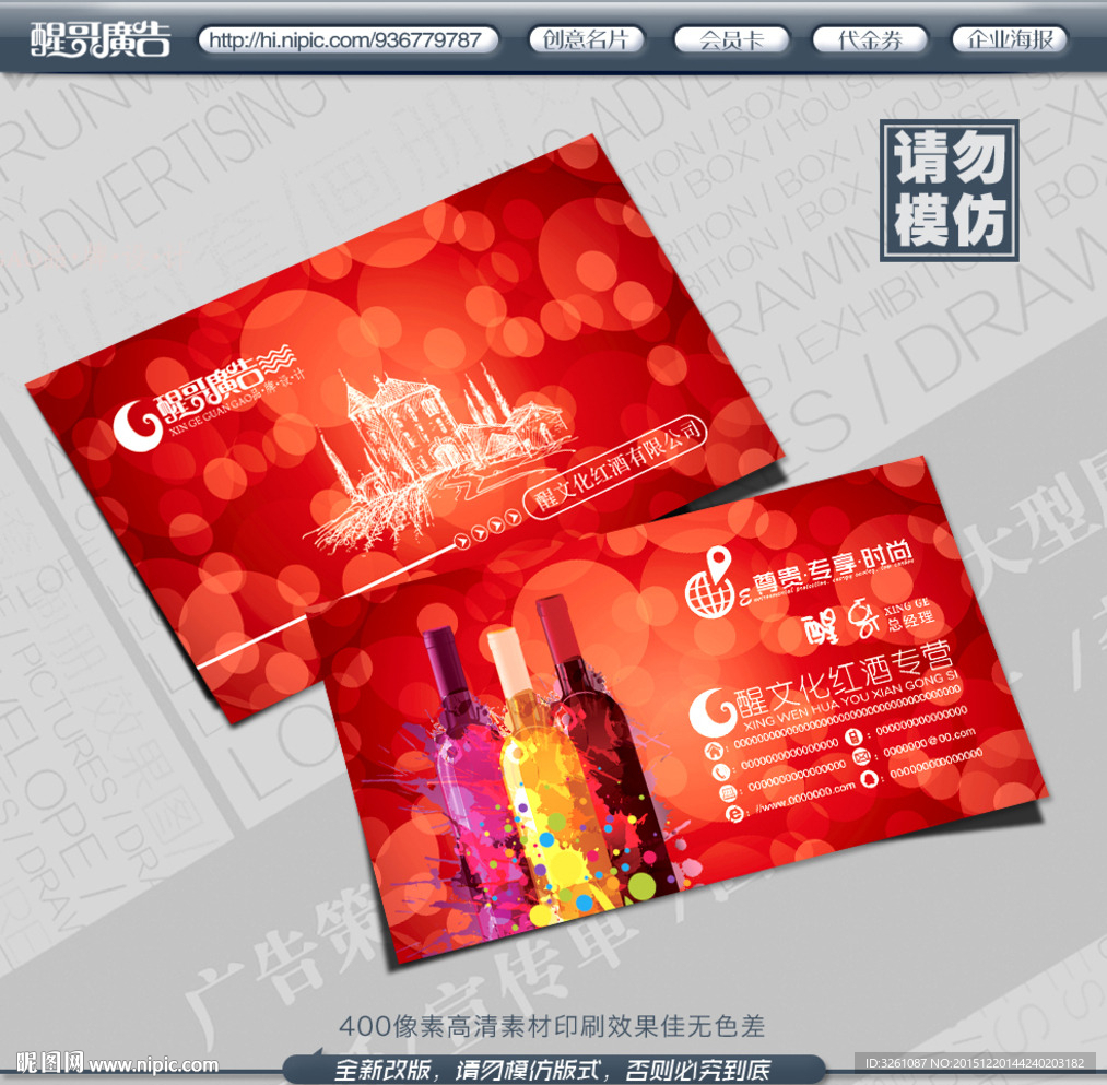 红酒名片