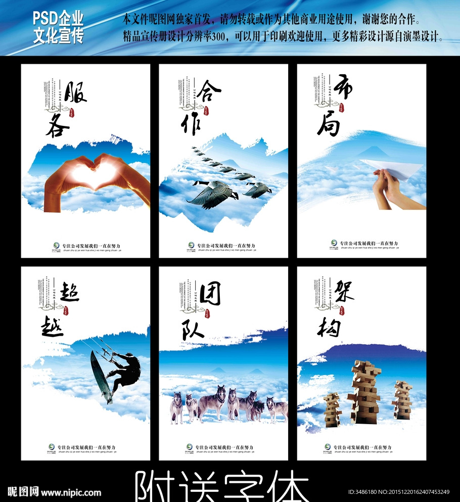 企业文化展板