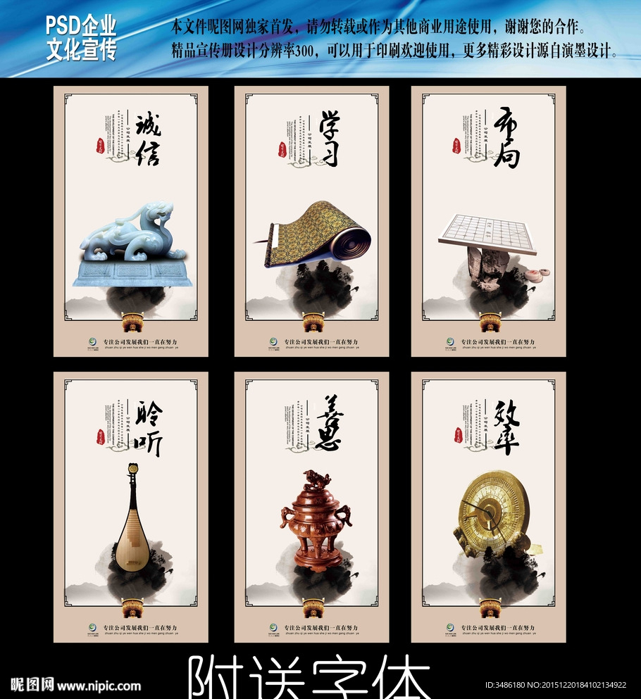 古典企业文化展板