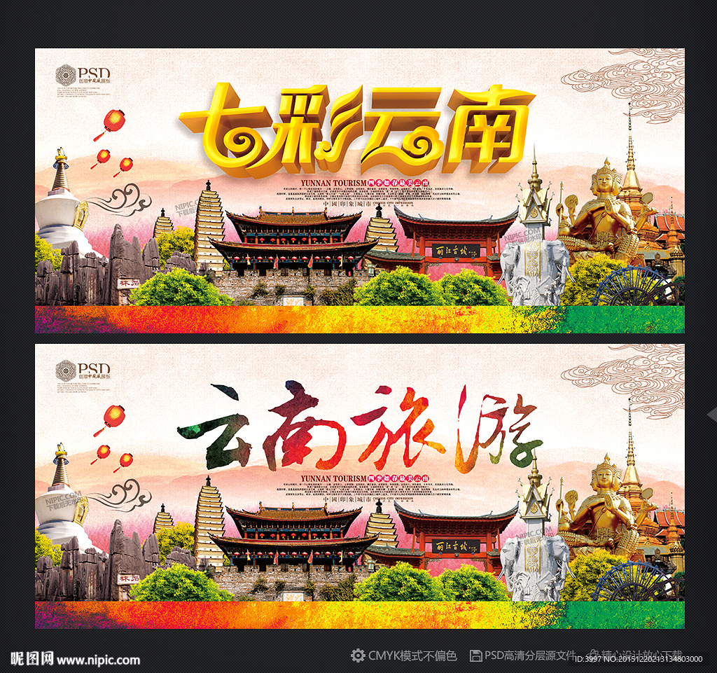 云南旅游