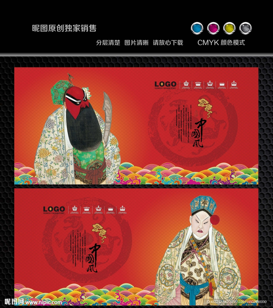 京剧人物