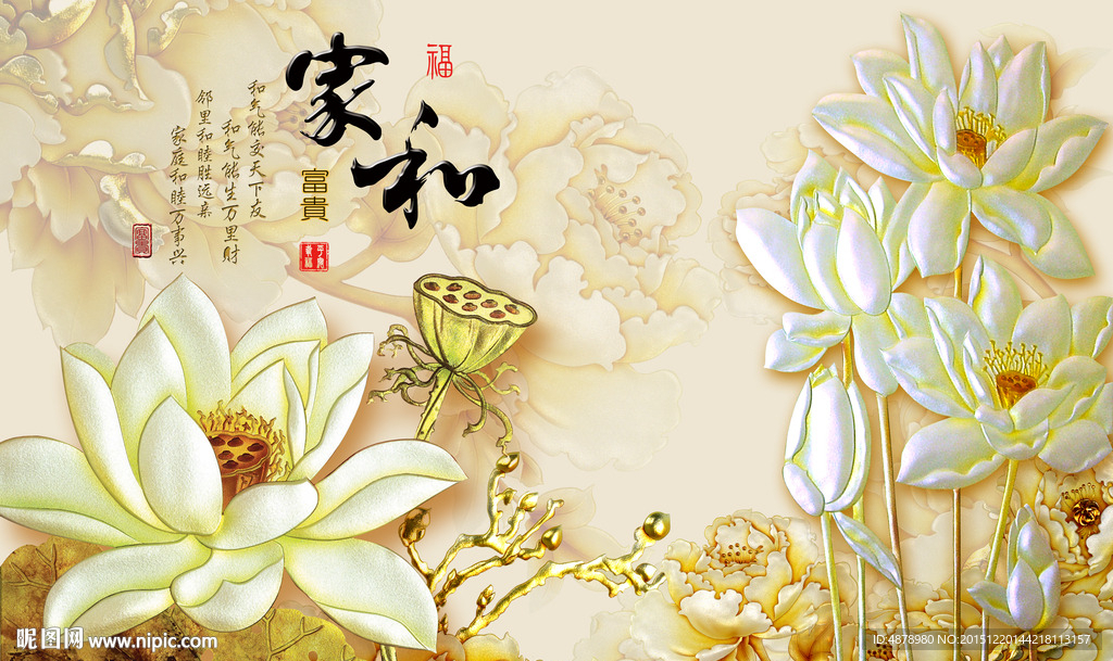 家和背景墙