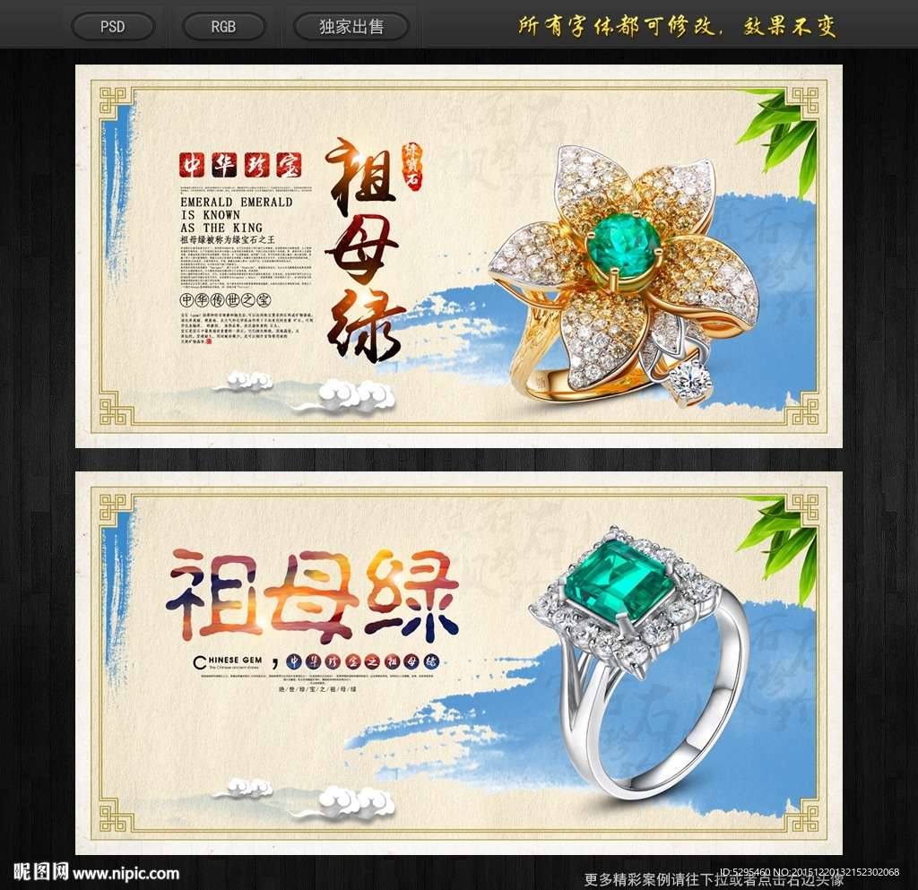 祖母绿