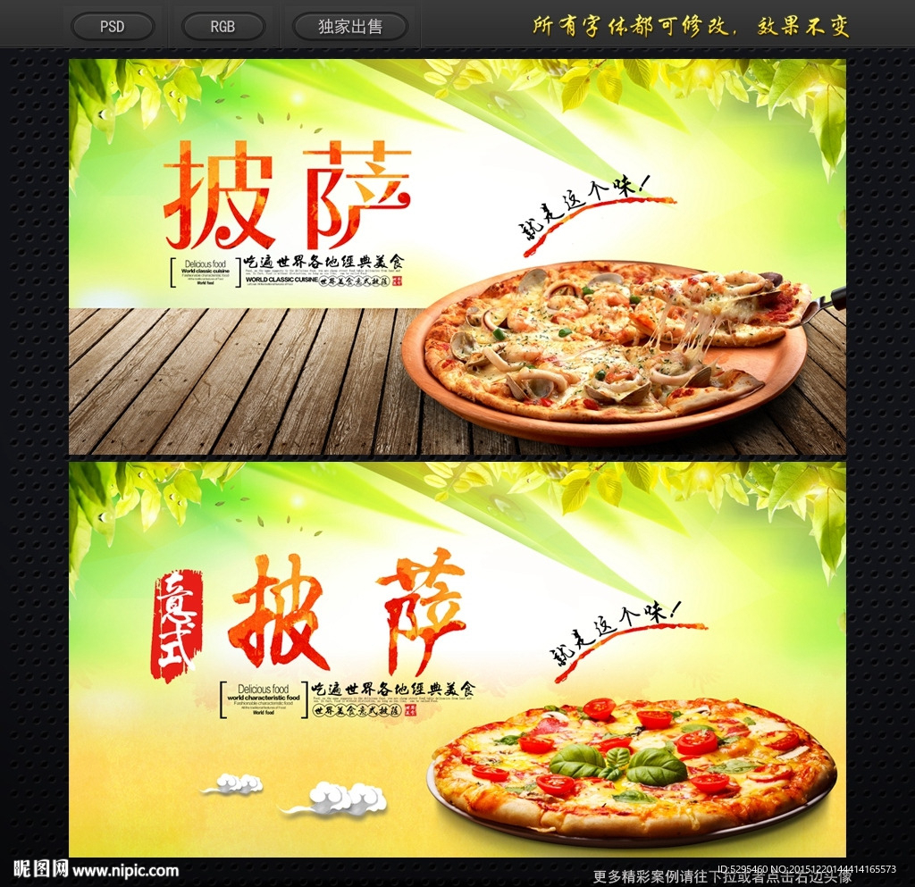 披萨