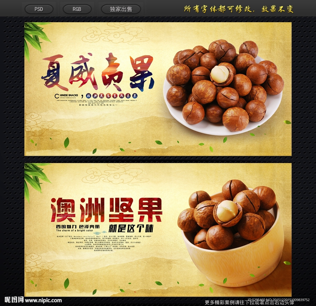 夏威夷果