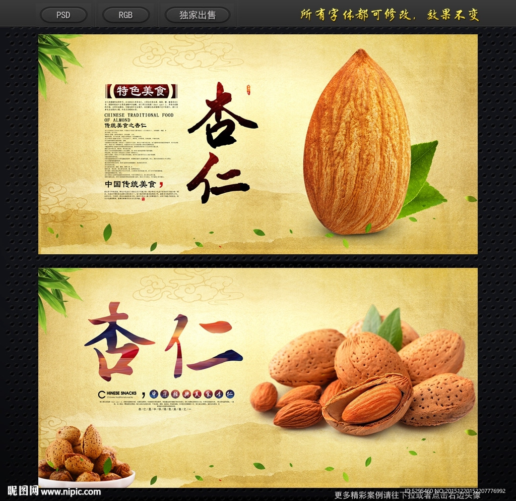 杏仁