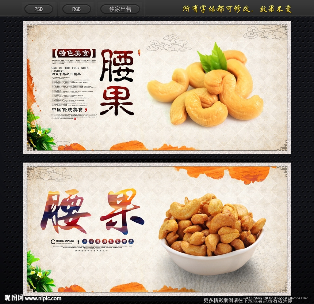 腰果
