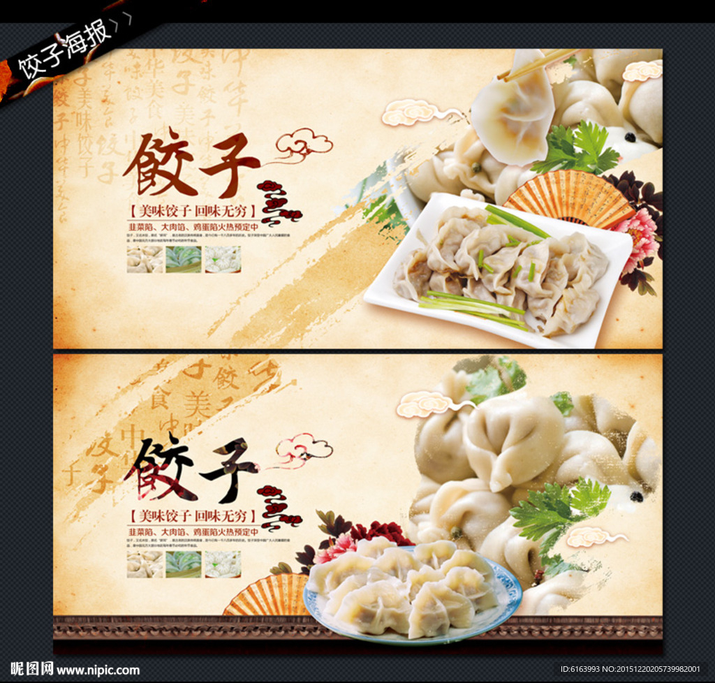 饺子海报
