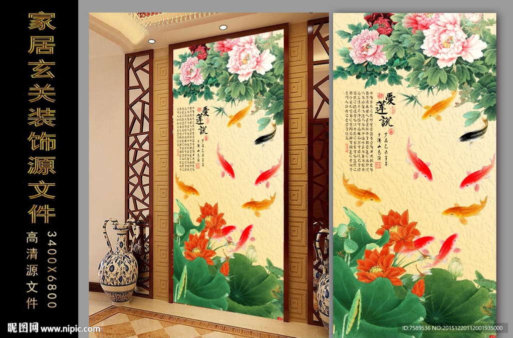 荷花九鱼图玄关九