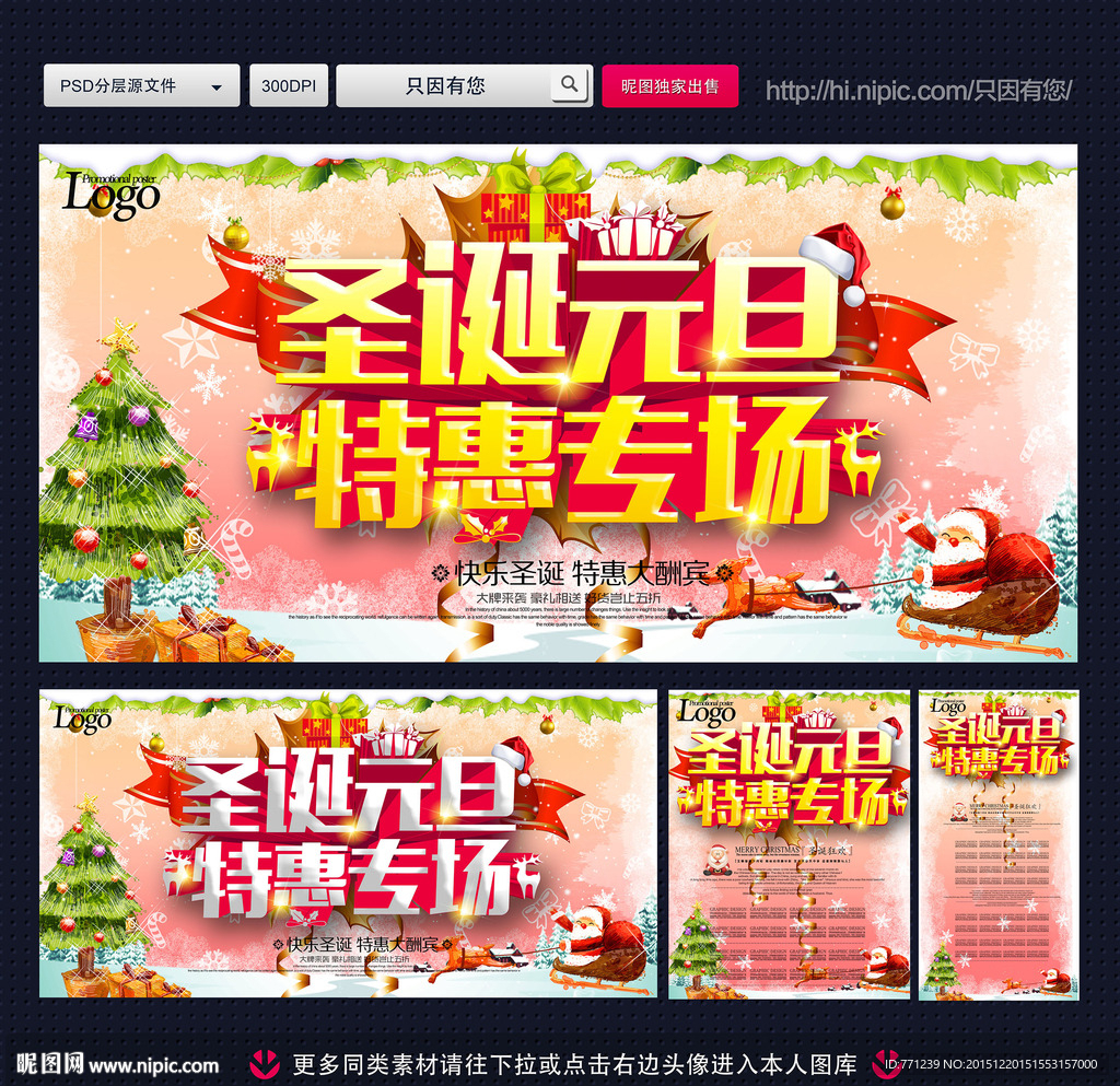圣诞元旦