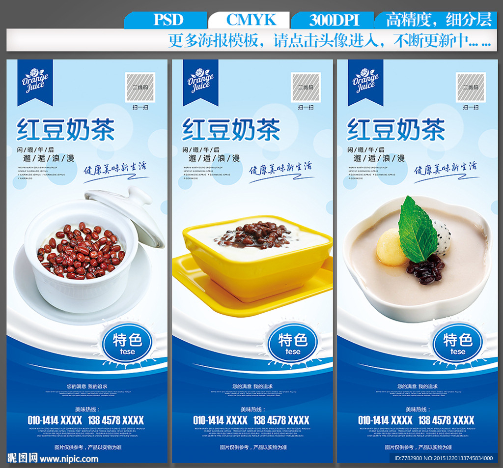 奶茶海报