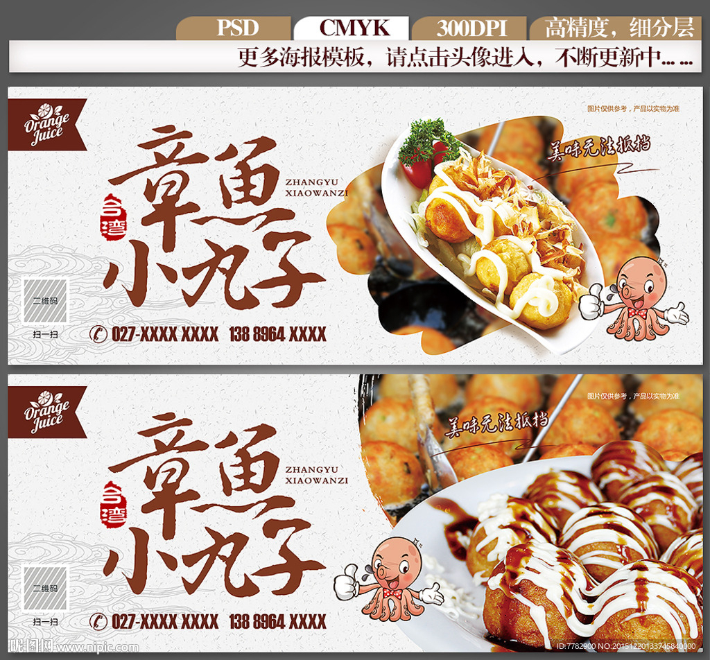 章鱼小丸子