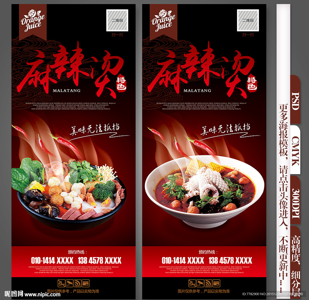 麻辣烫海报