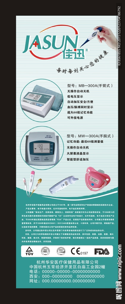 家多宝医疗器械展架