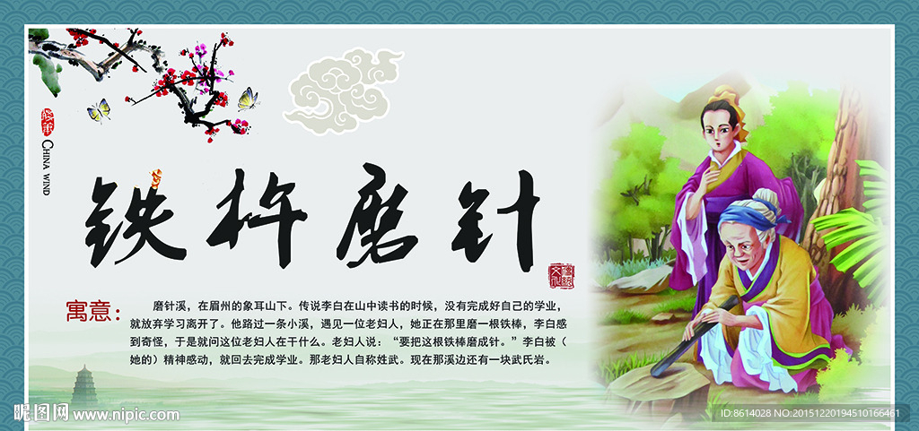 中华成语故事