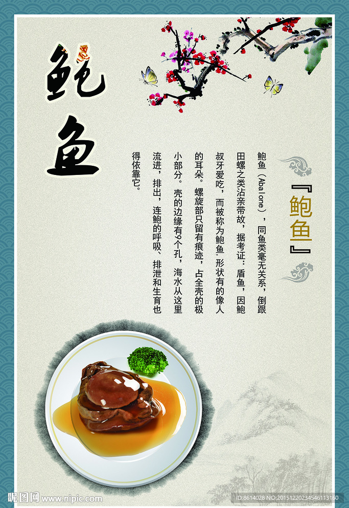 中华美食展板