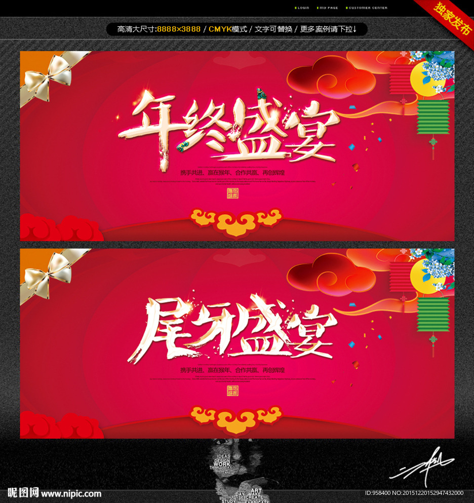 尾牙宴 年终盛宴