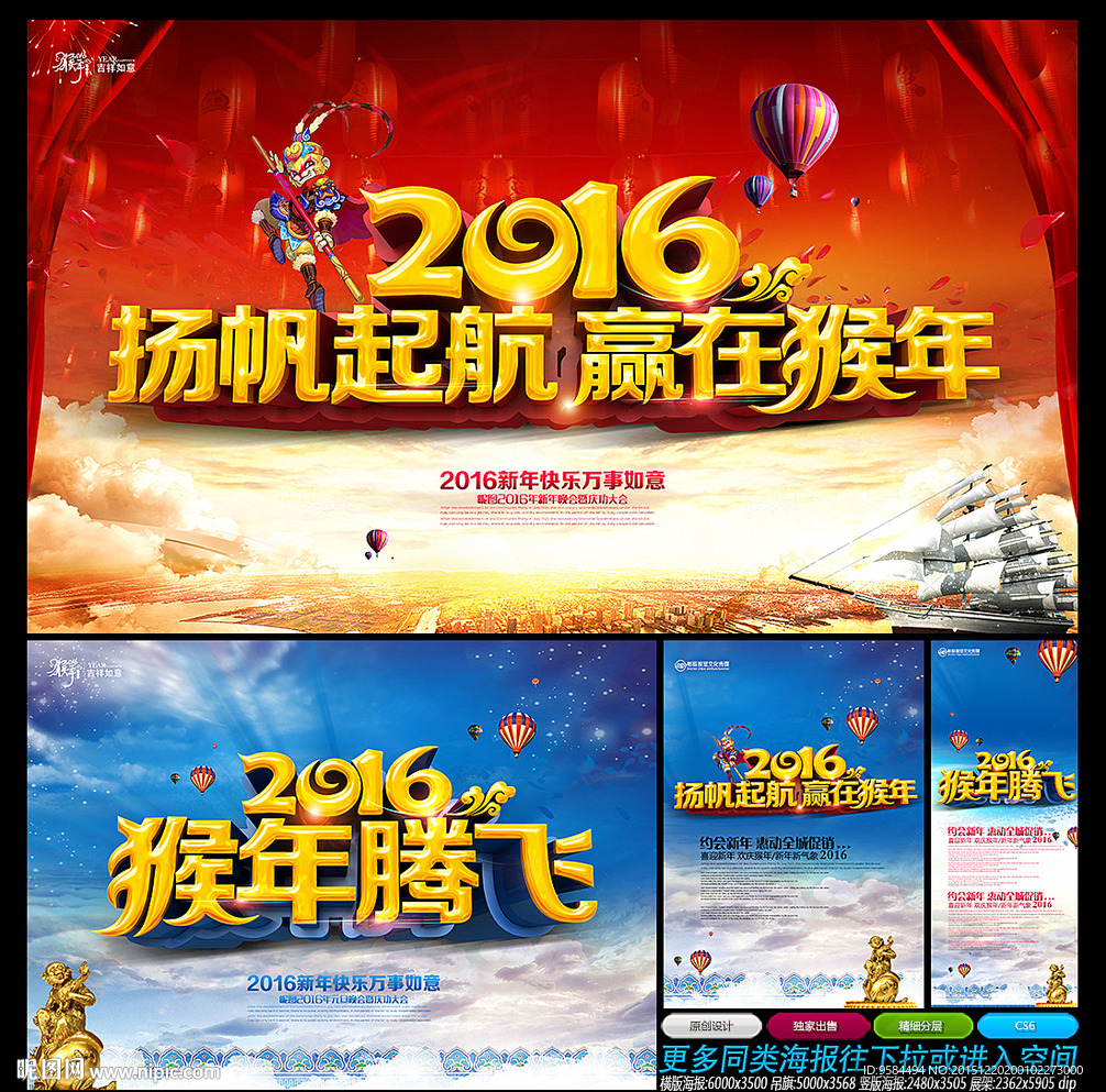 2016猴年