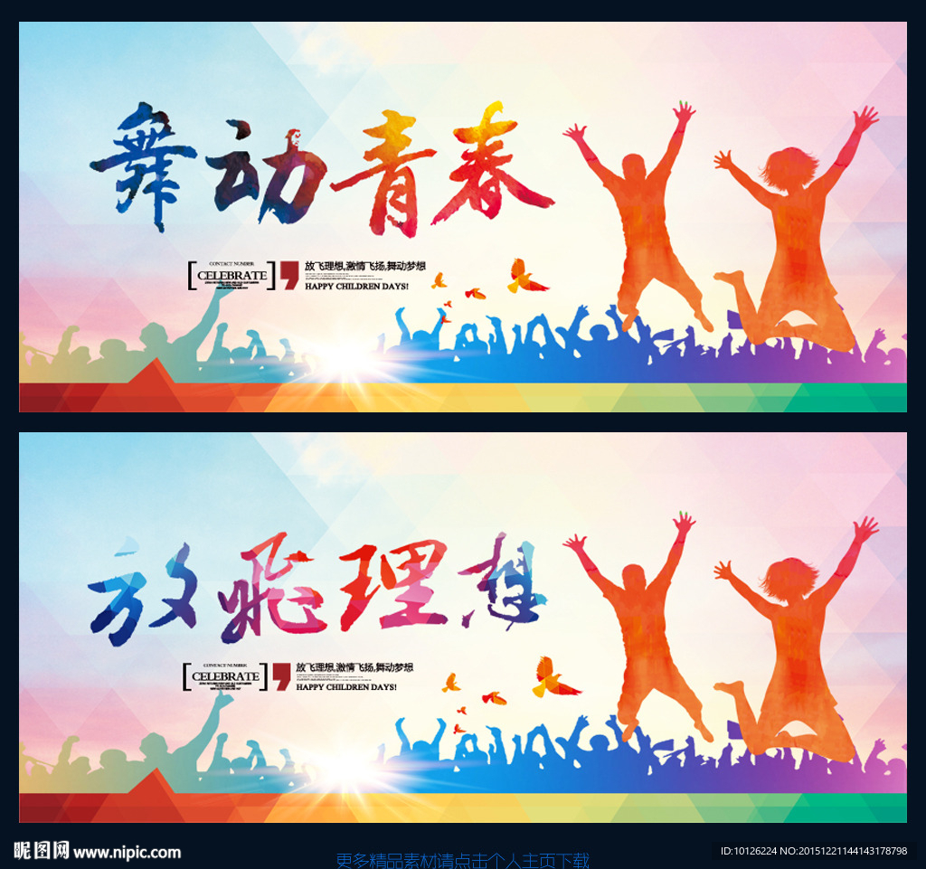 舞动青春