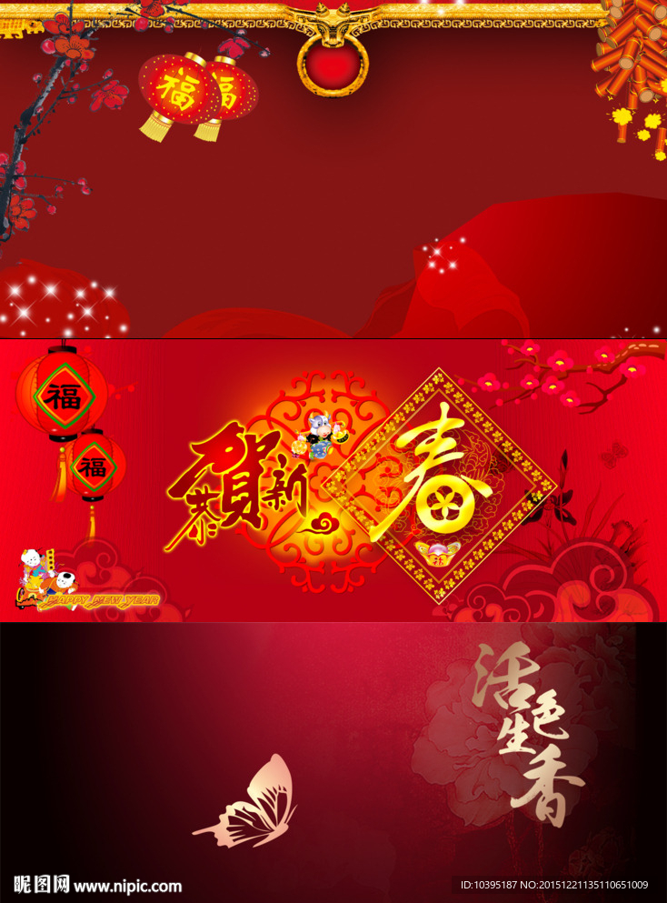 恭贺新春海报素材