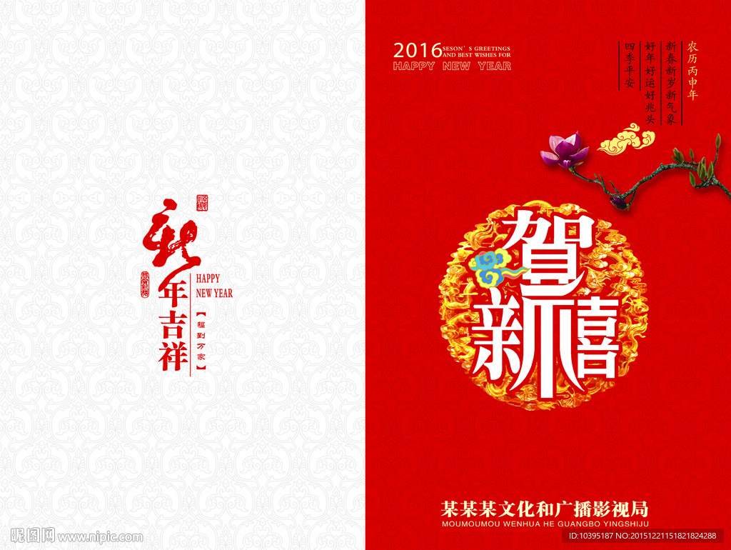 贺新禧新年印刷贺卡