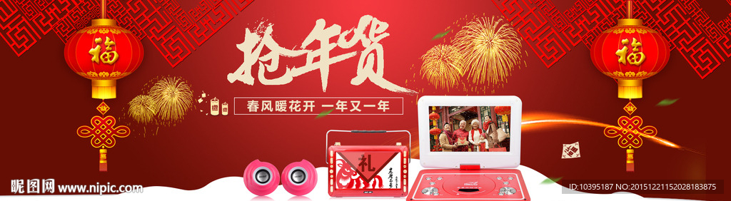 高清抢年货过年海报