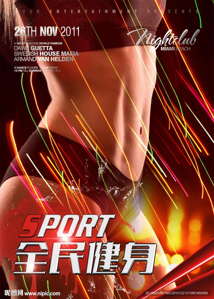 时尚火焰健身减肥美女海报