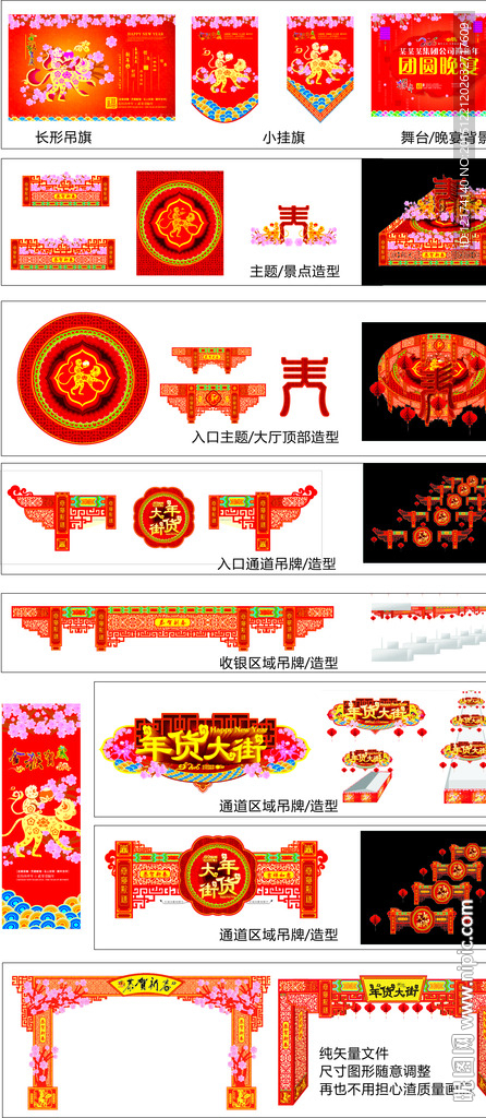 春节卖场布置氛围