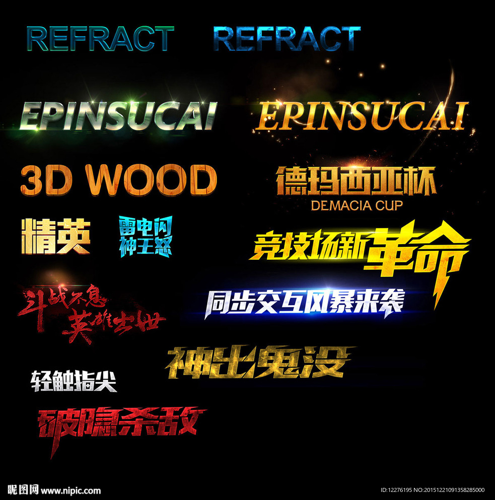 3D字体 三维图层样式