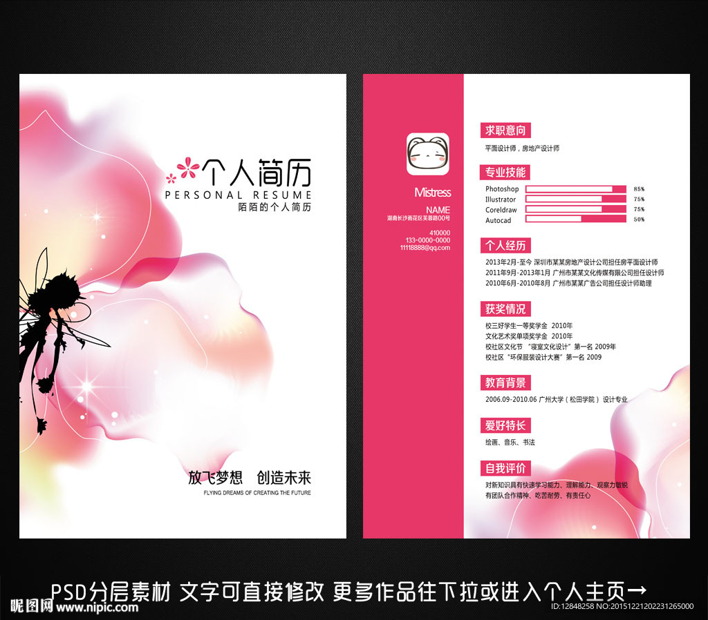 个人简历