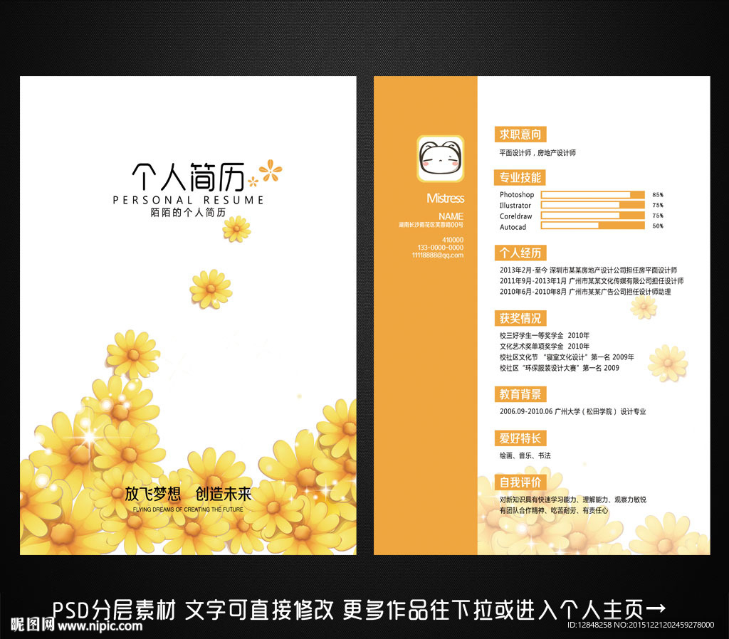 个人简历