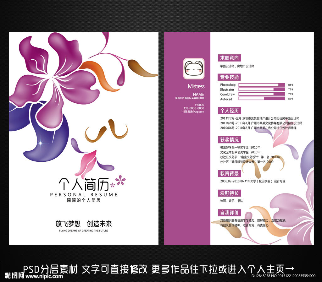 个人简历