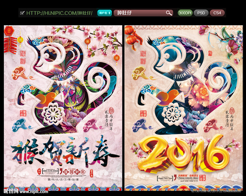 2016猴年