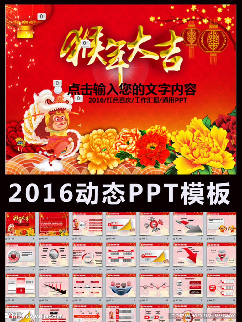 2016猴年大吉年终总结PPT