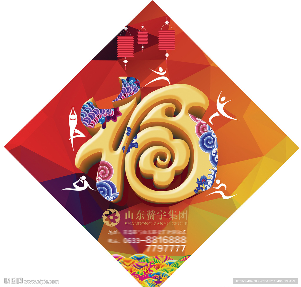 新年福字