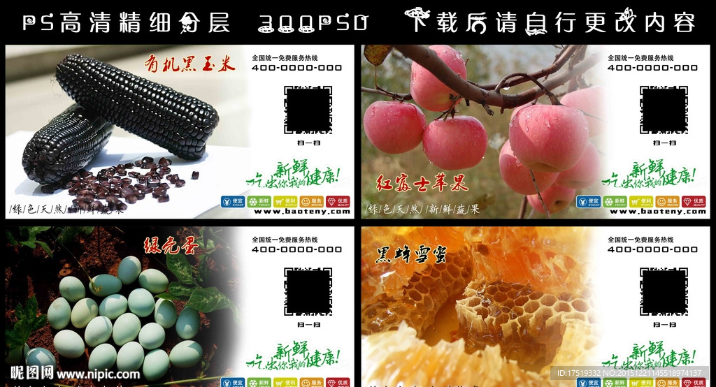 食材海报