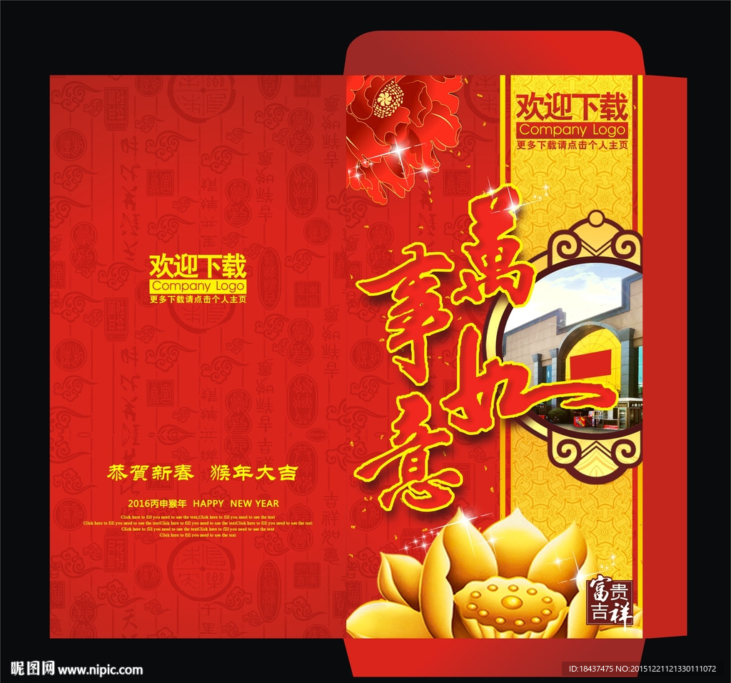 万事如意红包