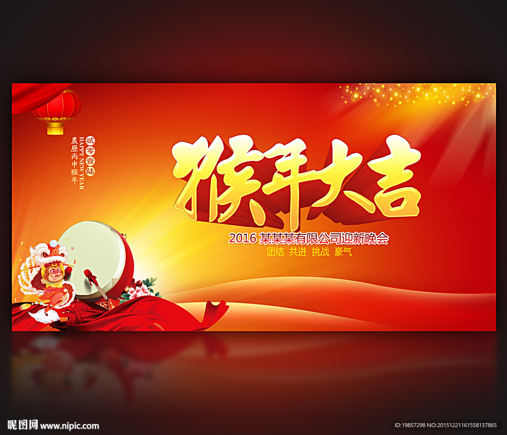 2016猴年大吉海报设计