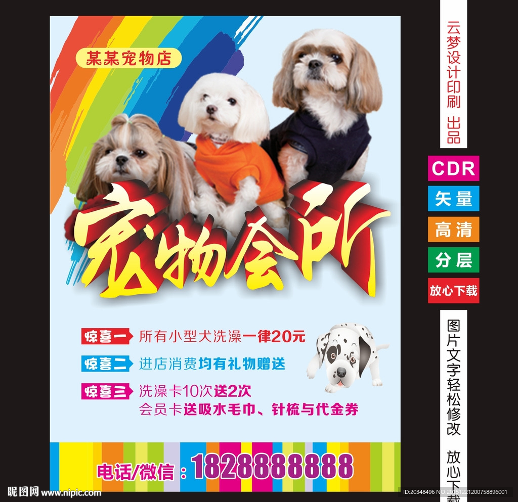 宠物会所海报