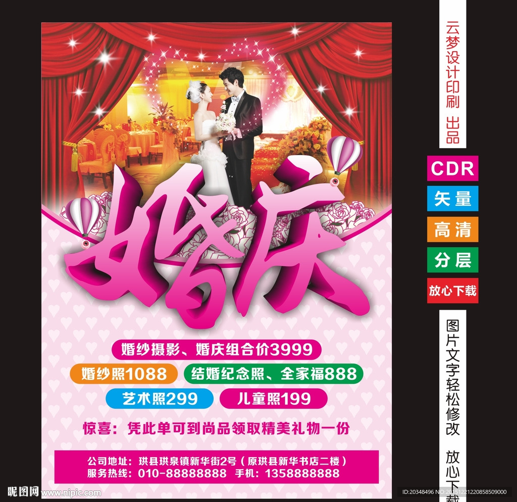 婚庆海报 婚纱 摄影宣传