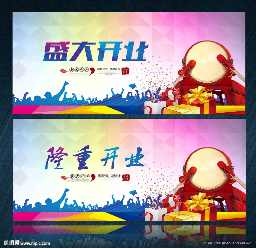 盛大开业
