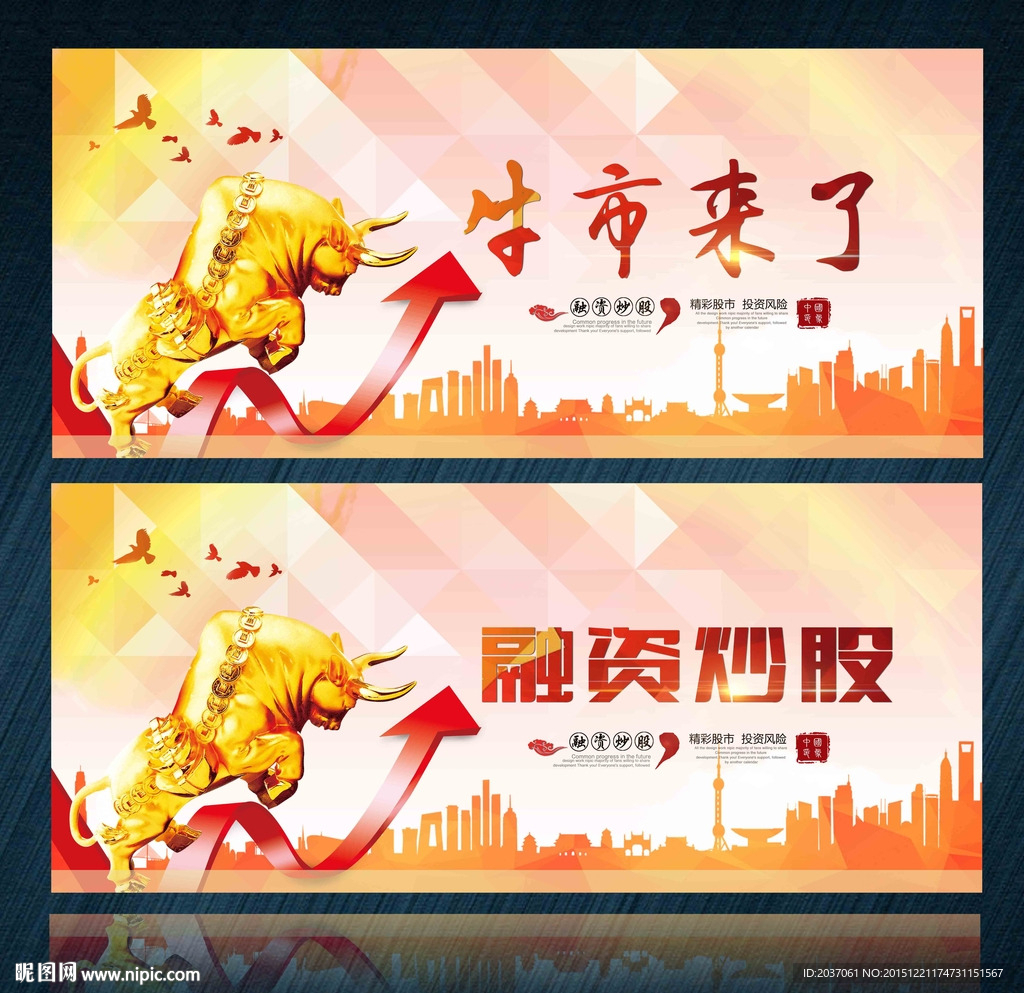 理财产品 股票投资