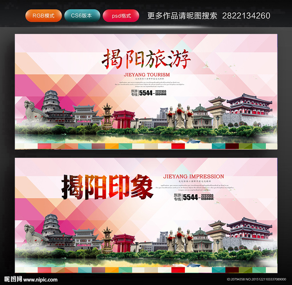 揭阳