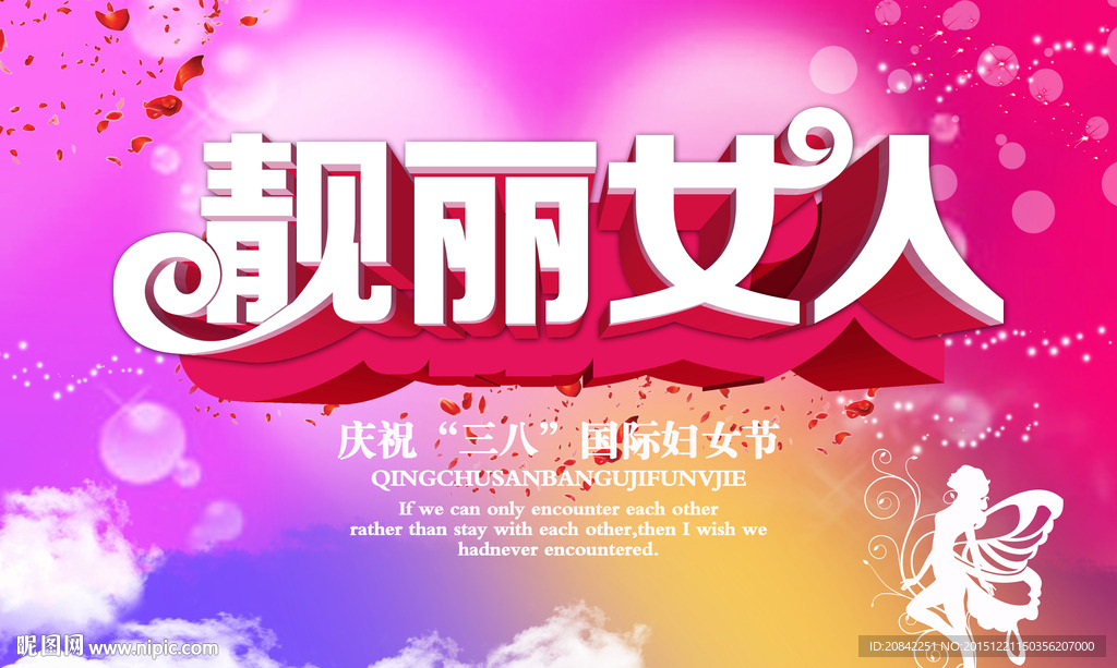 靓丽女人