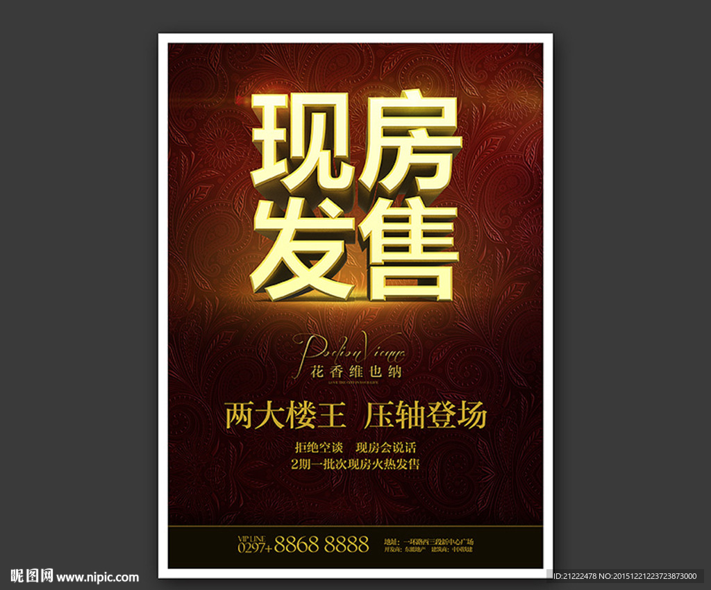 现房发售高端房地产楼盘海报广告